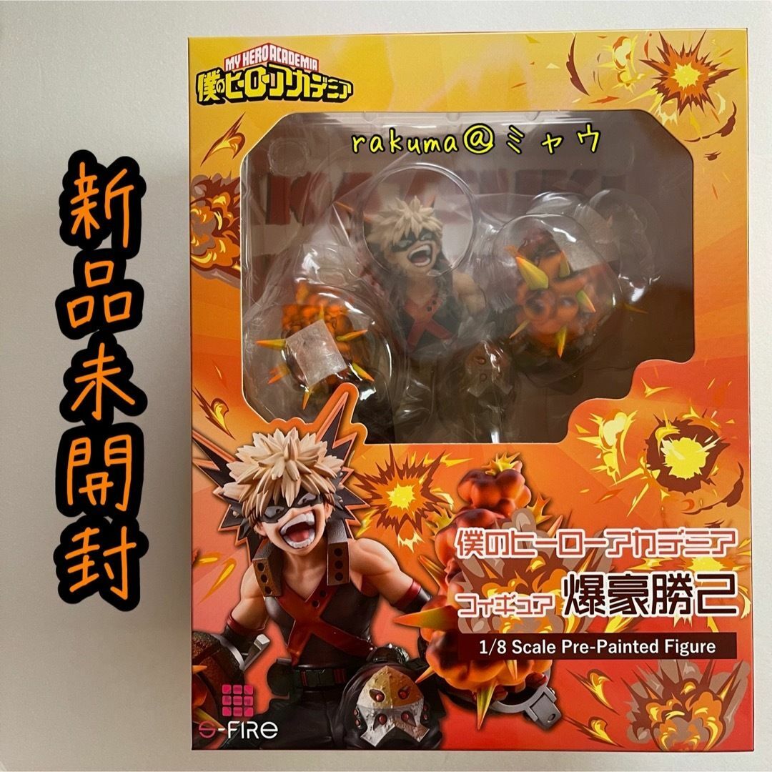 爆豪勝己 フィギュア s-fire ヒロアカ 僕のヒーローアカデミア | gvs ...