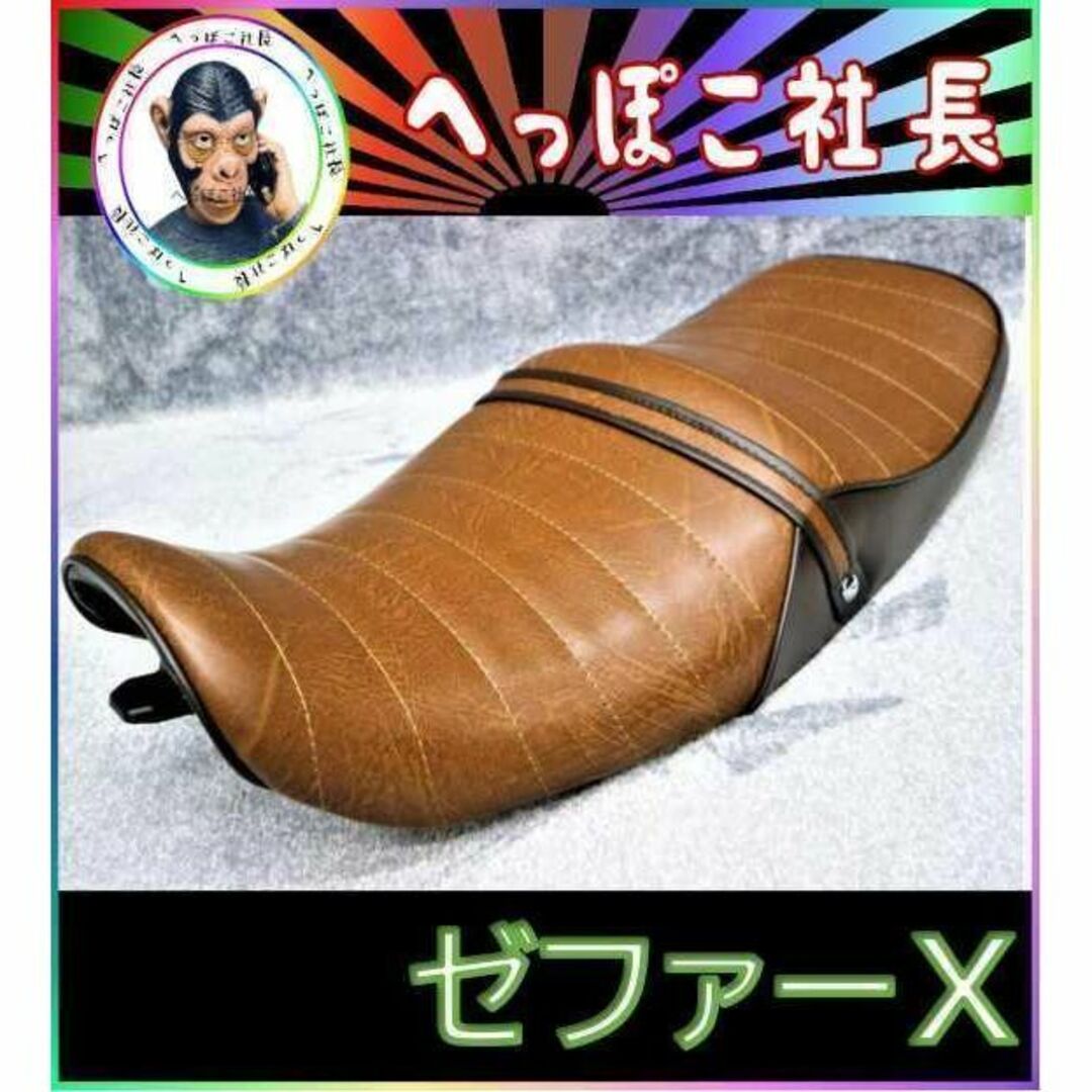 ゼファーΧ 茶ツートン タックロールシート/アンコ抜き 完成品-
