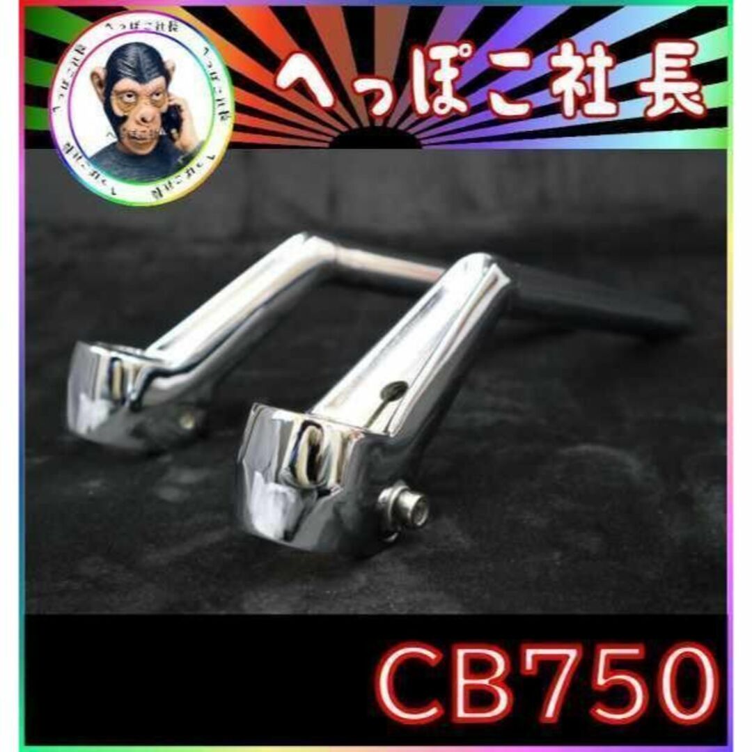 ＣＢ７５０　ハンドル　メッキ/ 教習ハン 35πセパハン 22.2π VFハン