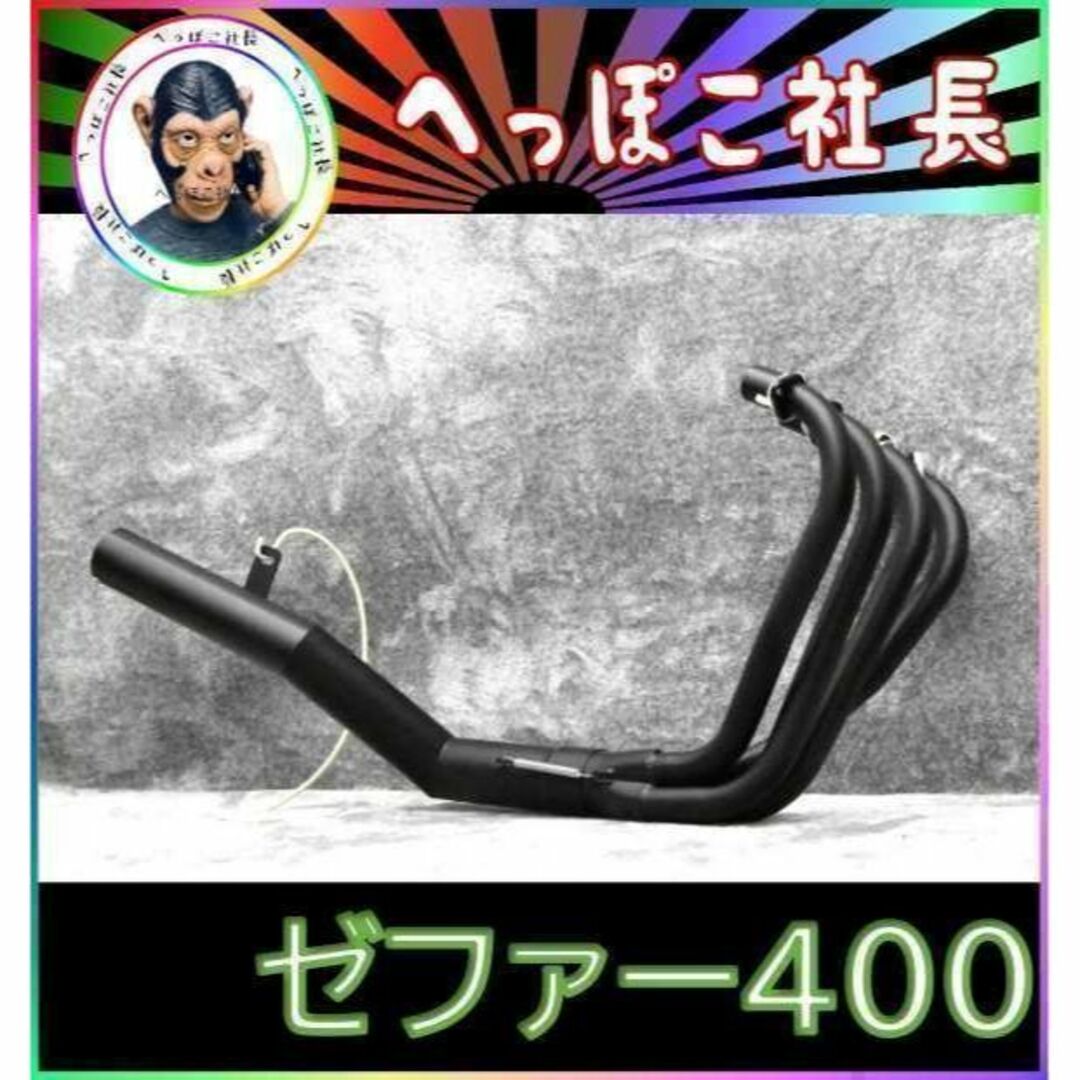 ゼファー400【豪】NEWショート管 マフラー 黒 c70π ゼファー400【豪】NEWショート管 マフラー 黒 c70π