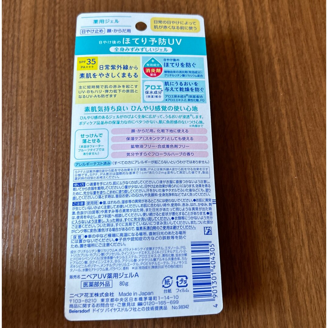 ニベアUV 薬用ジェル(80g) コスメ/美容のボディケア(日焼け止め/サンオイル)の商品写真