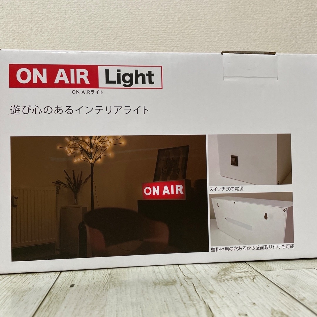 ON AIR ライト インテリア/住まい/日用品のライト/照明/LED(その他)の商品写真