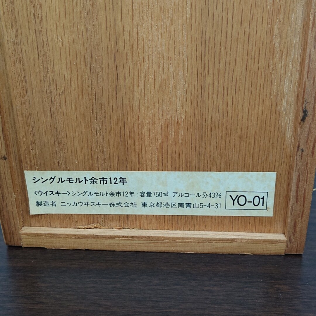 ニッカウヰスキー(ニッカウイスキー)の余市12年木箱のみ 食品/飲料/酒の酒(ウイスキー)の商品写真