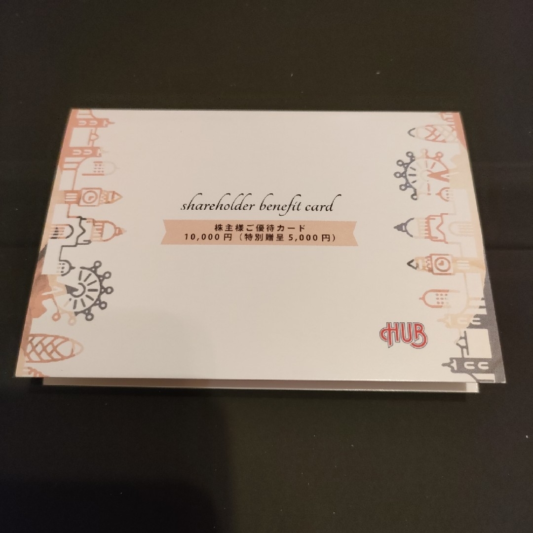 ハブ　HUB　株主優待　10,000円 チケットの優待券/割引券(レストラン/食事券)の商品写真