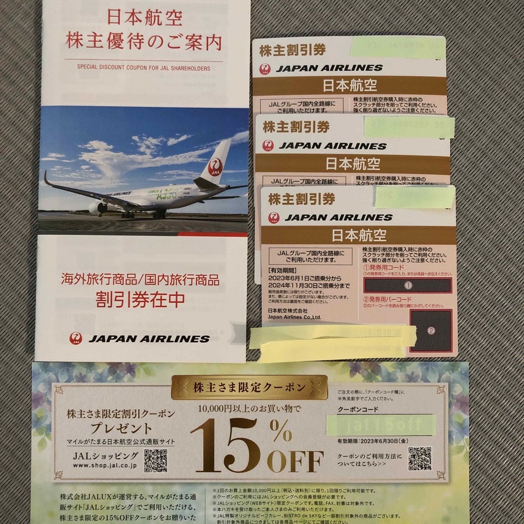 JAL株主優待　日本航空　３枚　割引券付き　割引クーポン付き