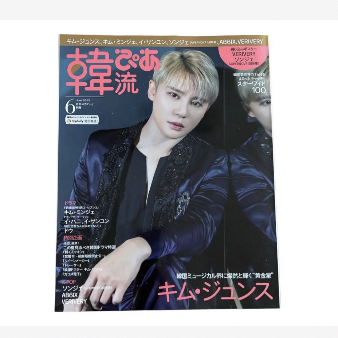 韓流ぴあ 2023年6月号 キム・ジュンス  エンタメ/ホビーのCD(K-POP/アジア)の商品写真