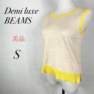 デミルクスビームス(Demi-Luxe BEAMS)の美品　ノースリーブニットトップス　ツイード柄風　薄手　サマーニット　麻　綿　夏服(タンクトップ)