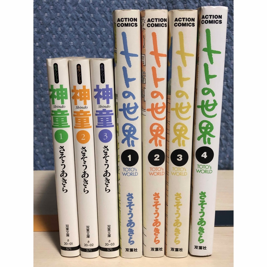 漫画 】 さそうあきら 神童 全3巻 トトの世界 全4巻 合計7冊セットの通販 by ASURA トトの世界 全巻 完結セット さそうあきら