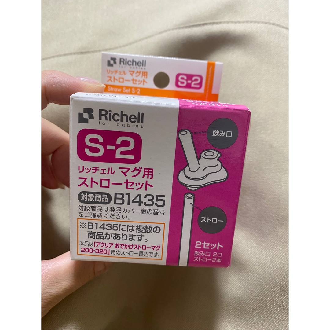 Richell(リッチェル)のリッチェル　マグ用ストローセットS-2 キッズ/ベビー/マタニティの授乳/お食事用品(水筒)の商品写真