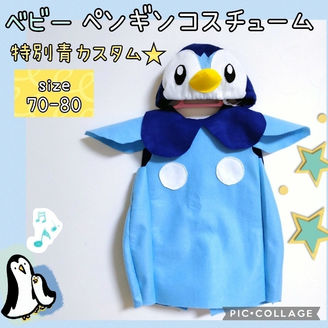 青色ペンギンコスチューム★ハロウィンクリスマス誕生日記念日パーティーお遊戯会撮影