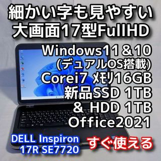 DELL - DELLノートパソコン／Windows11＆10／i7／16GB／SSD＆HDDの通販