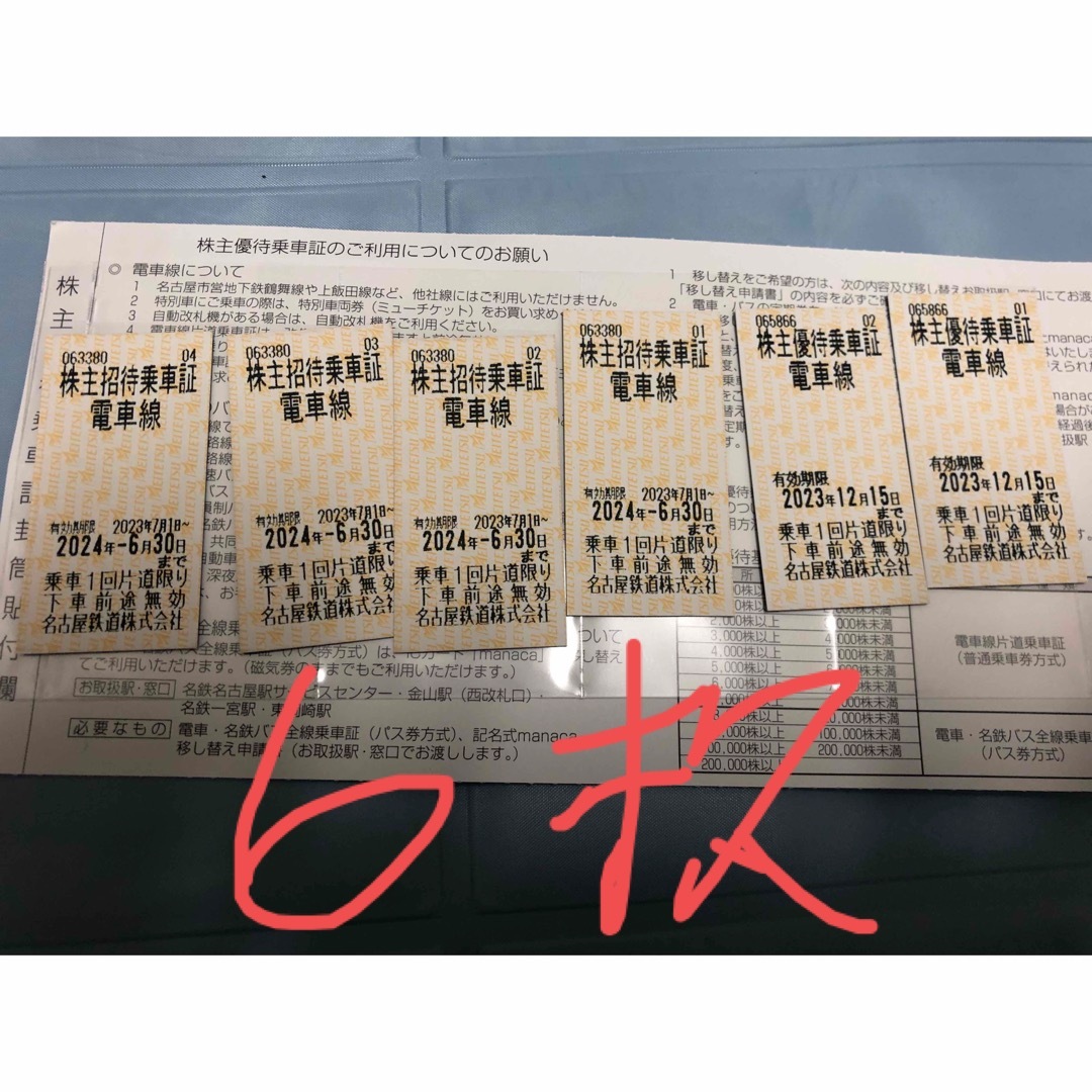 名鉄百貨店 - 名古屋鉄道 株主乗車証6枚(株主優待乗車証2枚 株主招待 ... 名鉄株主優待乗車証 6枚