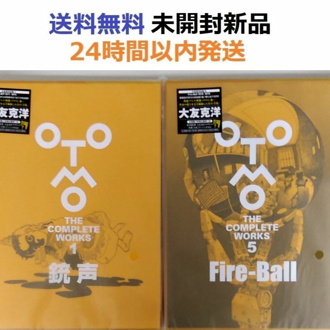 銃声＋Fire-Ball OTOMO THE COMPLETE WORKS