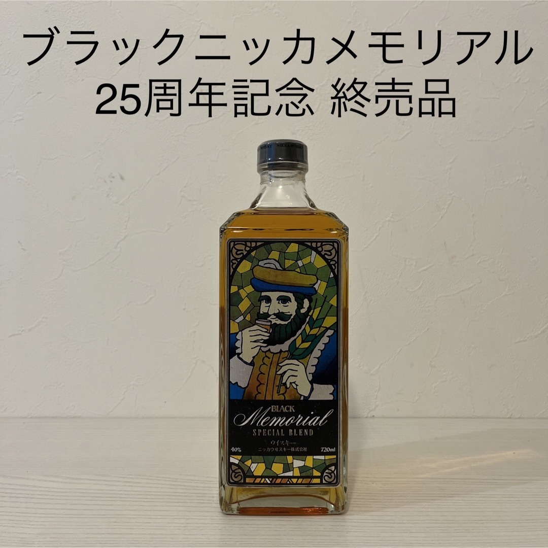 ブラックニッカメモリアル　25周年記念　新品未開封　美品　終売品