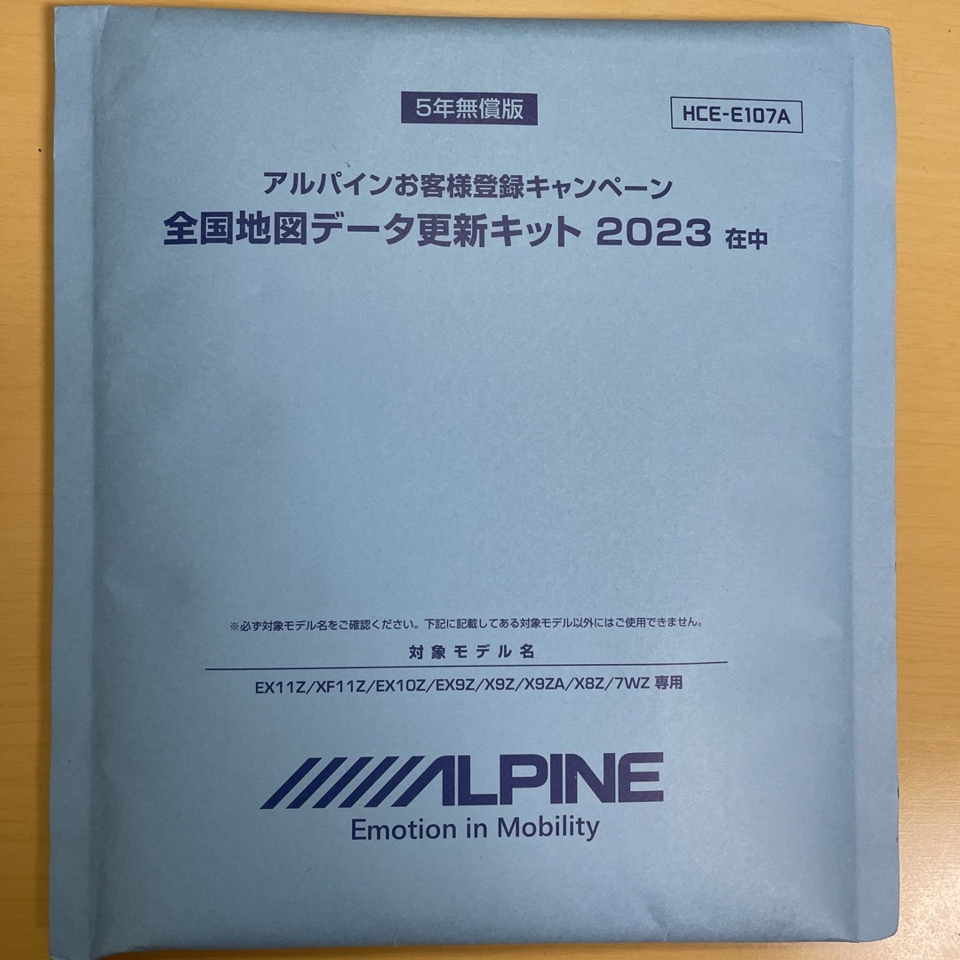 アルパイン　全国地図データ更新キット　2023年度版　HCE-E107A