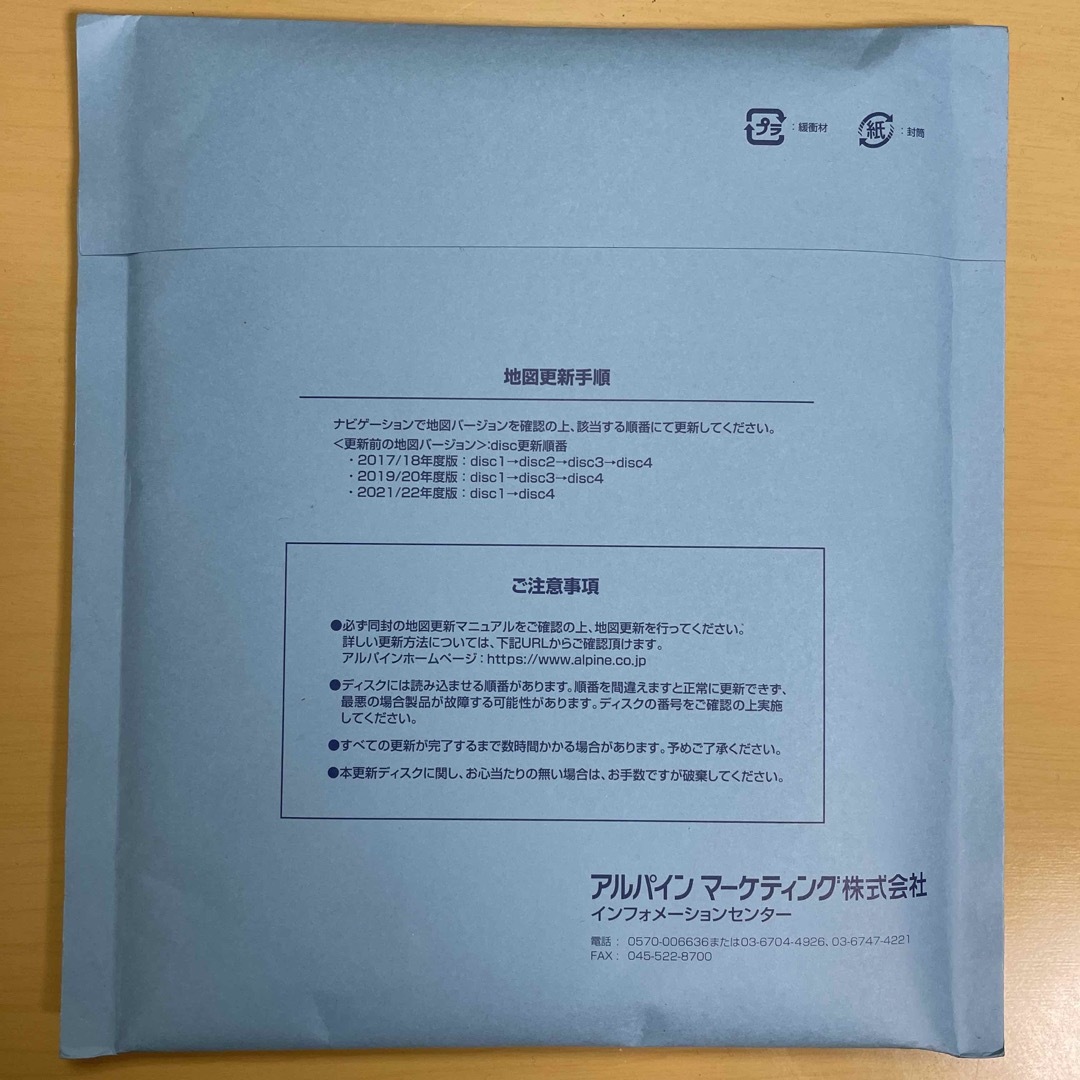 アルパイン 全国地図データ更新キット 2023 HCE-E107A