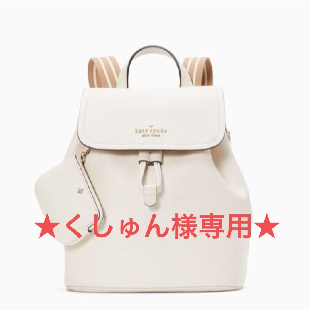 ケイトスペードニューヨーク kate spade new york リュック