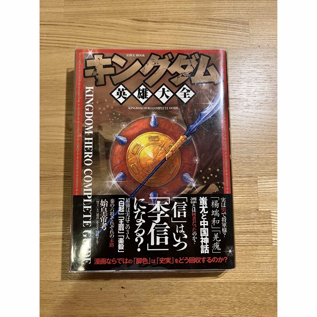 集英社 - 【美品】キングダム 全巻 1~69巻(最新刊) +おまけ付きの