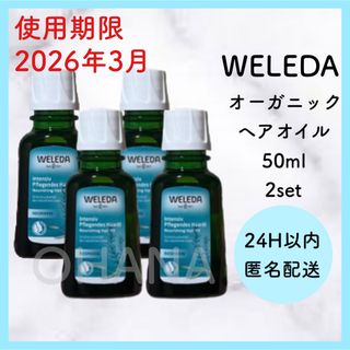 ヴェレダ(WELEDA)のWELEDA オーガニック ヘアオイル 50ml 4セット 新品(オイル/美容液)