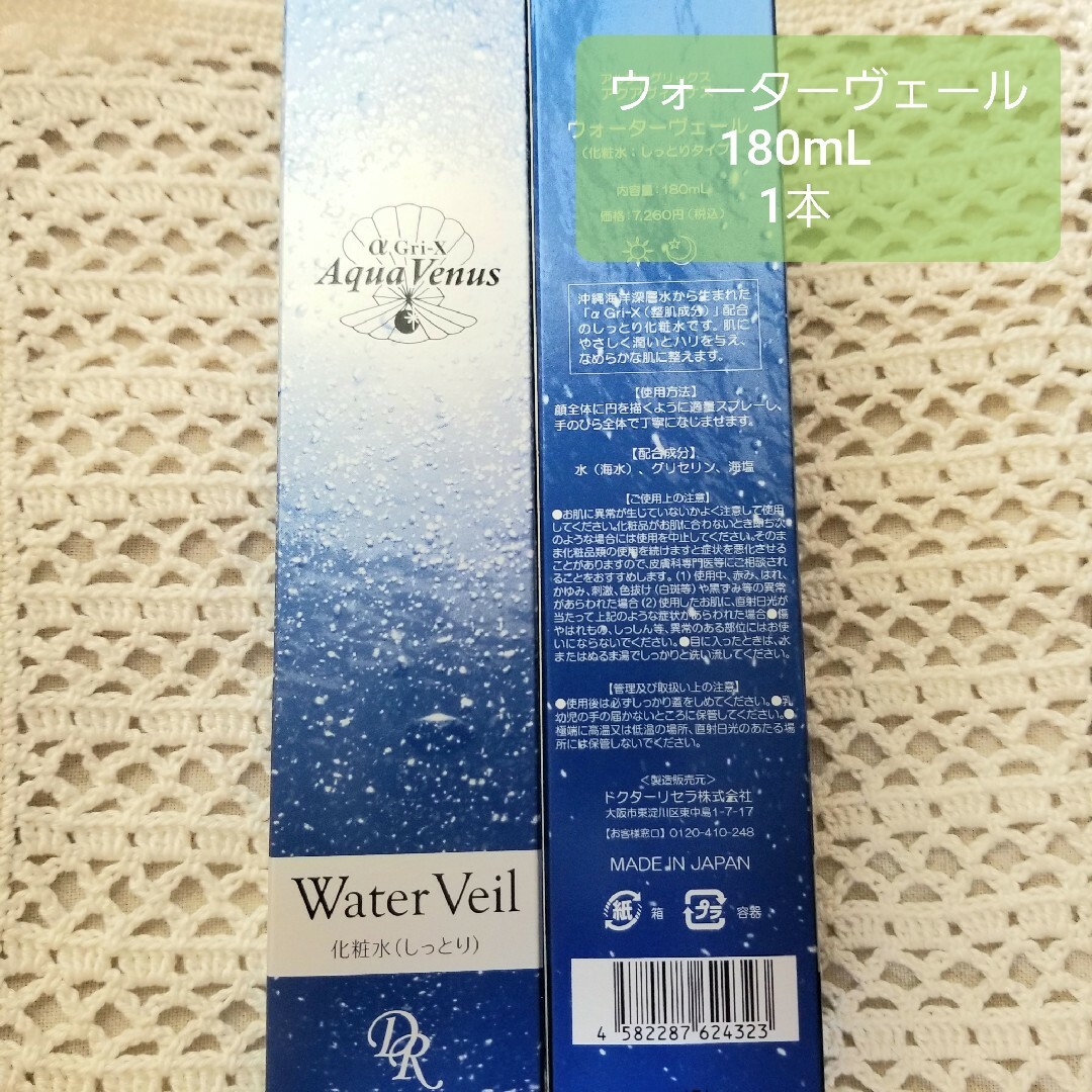 ドクターリセラ 　ウォーターヴェール しっとり 180mL 新品 | フリマアプリ ラクマ