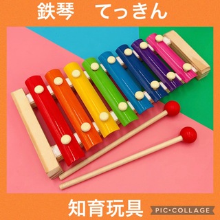 【人気】鉄琴　木琴　楽器　おもちゃ　玩具　知育玩具(楽器のおもちゃ)