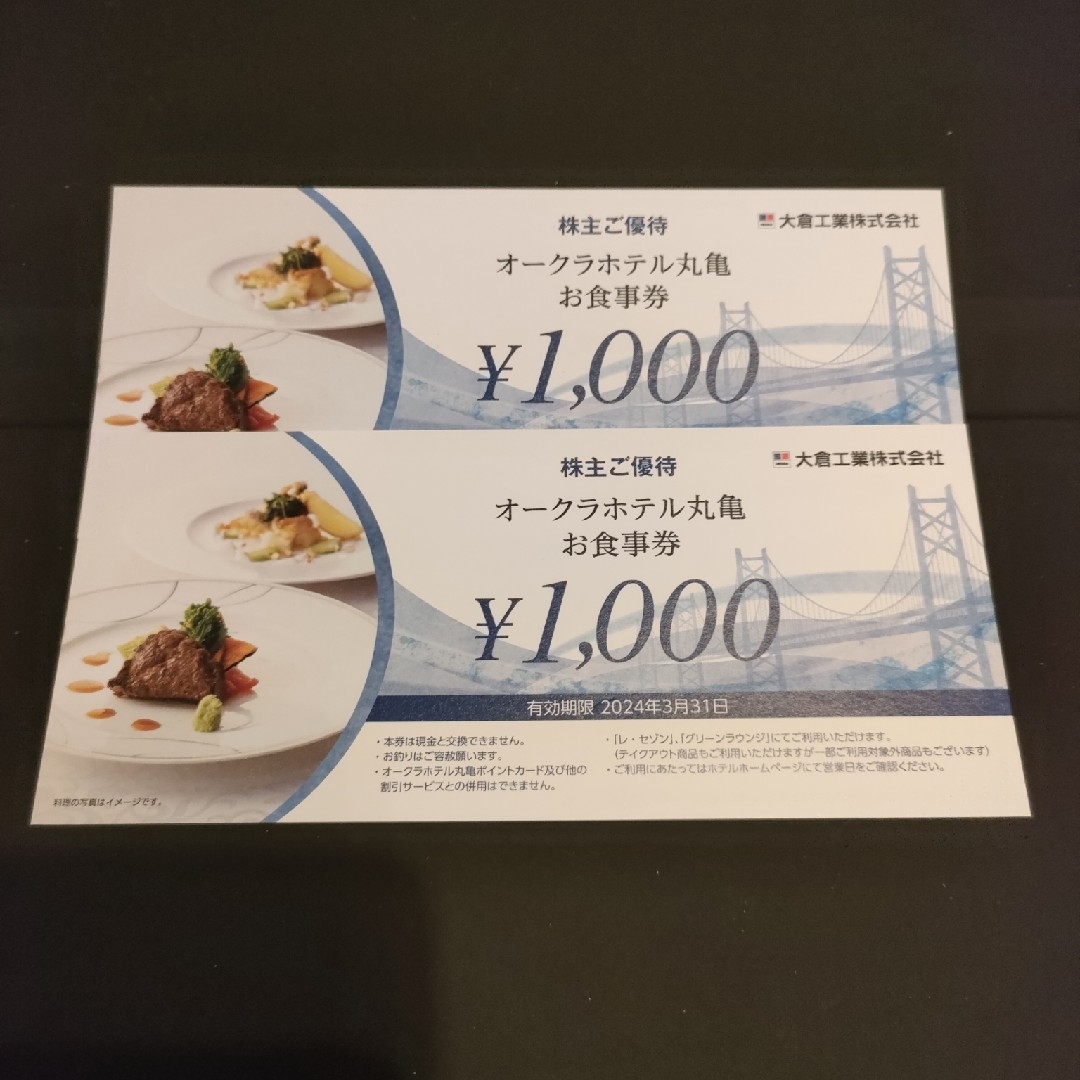 オークラホテル丸亀 お食事券　2,000円 チケットの優待券/割引券(レストラン/食事券)の商品写真