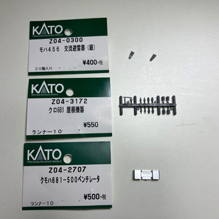 カトー(KATO`)の【KATO Assy】 681系用屋根上パーツセット(鉄道模型)