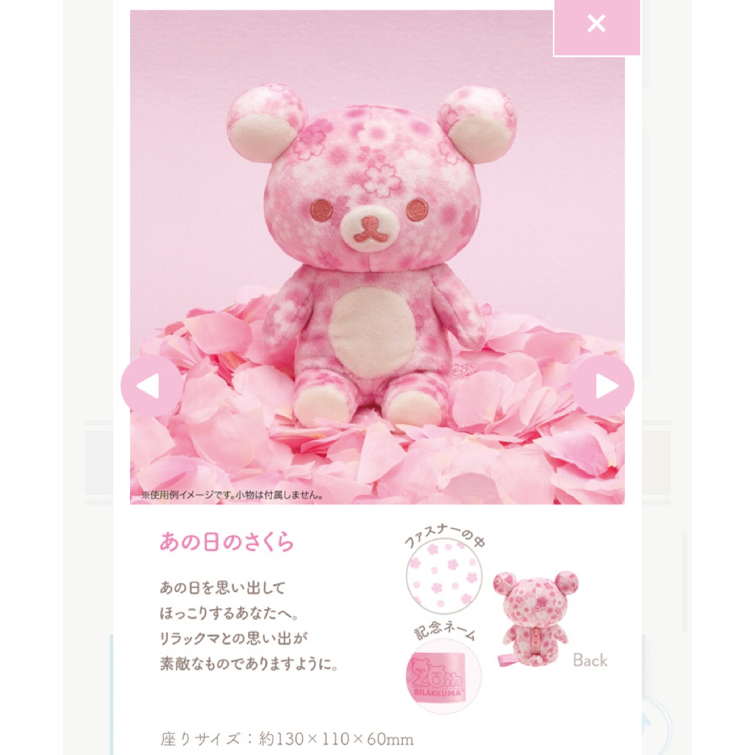 おもちゃ/ぬいぐるみ【新品】rillakuma 20 colors ⭐️ あの日のさくら