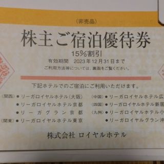 Kazuki様専用 リーガロイヤルホテル 株主ご優待券 1冊(その他)