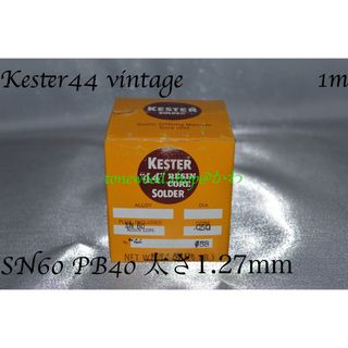 Kester44vintage切り売り(1m)太さ1.27mm0.050inch(その他)