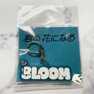 ブルーム(BLOOM)の君の花になる 8LOOM 綱啓永 古町有起哉 アクリルキーホルダー(アイドルグッズ)