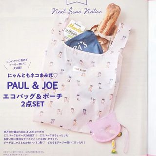 ポールアンドジョー(PAUL & JOE)の【PAUL&JOE】ゼクシィ6月号付録　A4ファイル、エコバッグ、ポーチセット(ファイル/バインダー)