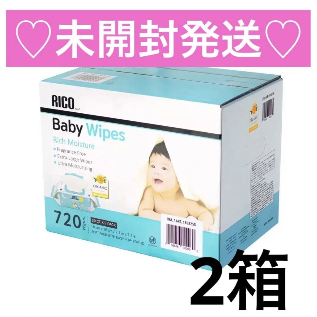 未開封　RICO Baby Wipes　2箱