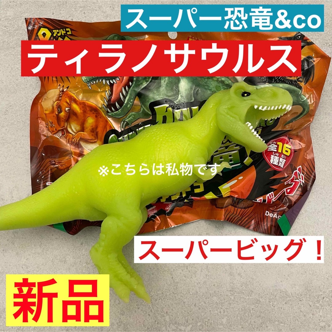 スーパー恐竜アンドコ スーパー恐竜co バリオニクス レアの通販 by ねこ's shop｜ラクマ