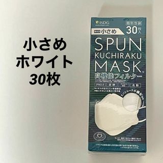 スパンクチラクマスク 小さめ ホワイト 30枚(その他)