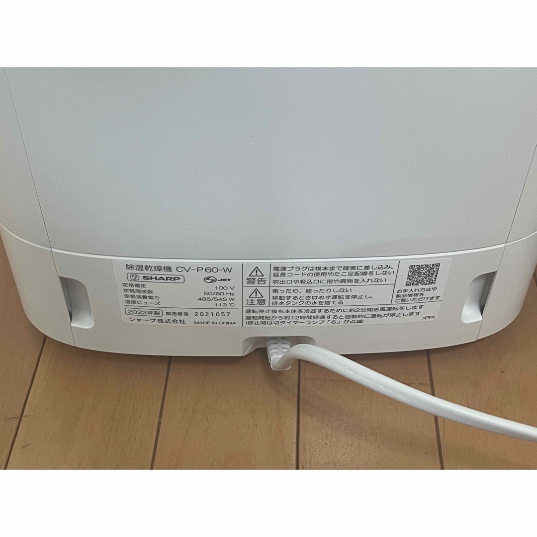 SHARP(シャープ)のSHARP CV-P60-W 除湿機　乾燥機 スマホ/家電/カメラの生活家電(衣類乾燥機)の商品写真