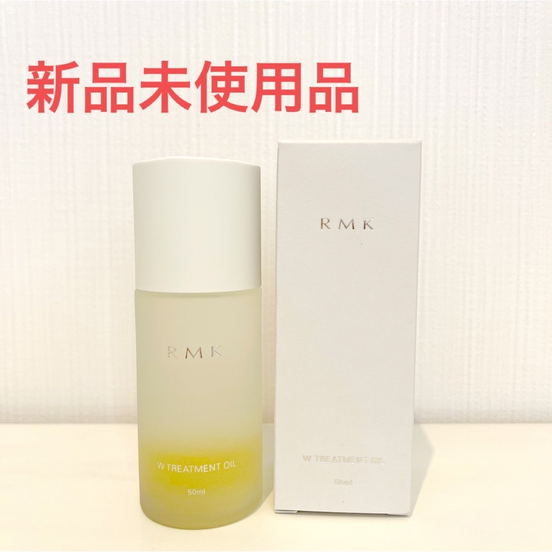 RMK(アールエムケー)の【新品】RMK W トリートメント オイル 50mL コスメ/美容のスキンケア/基礎化粧品(美容液)の商品写真