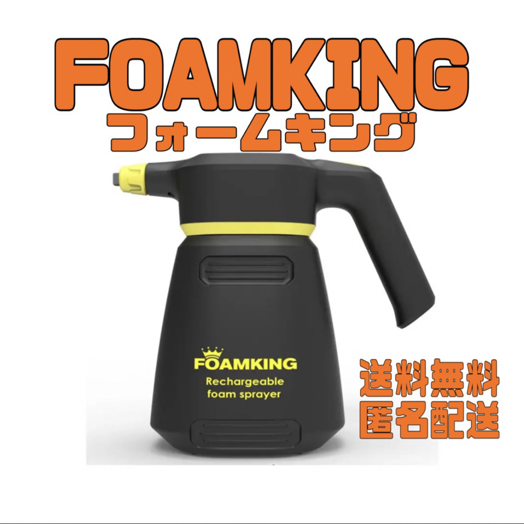 即日配送！！【Foam king 】フォームキング 自動フォームガン