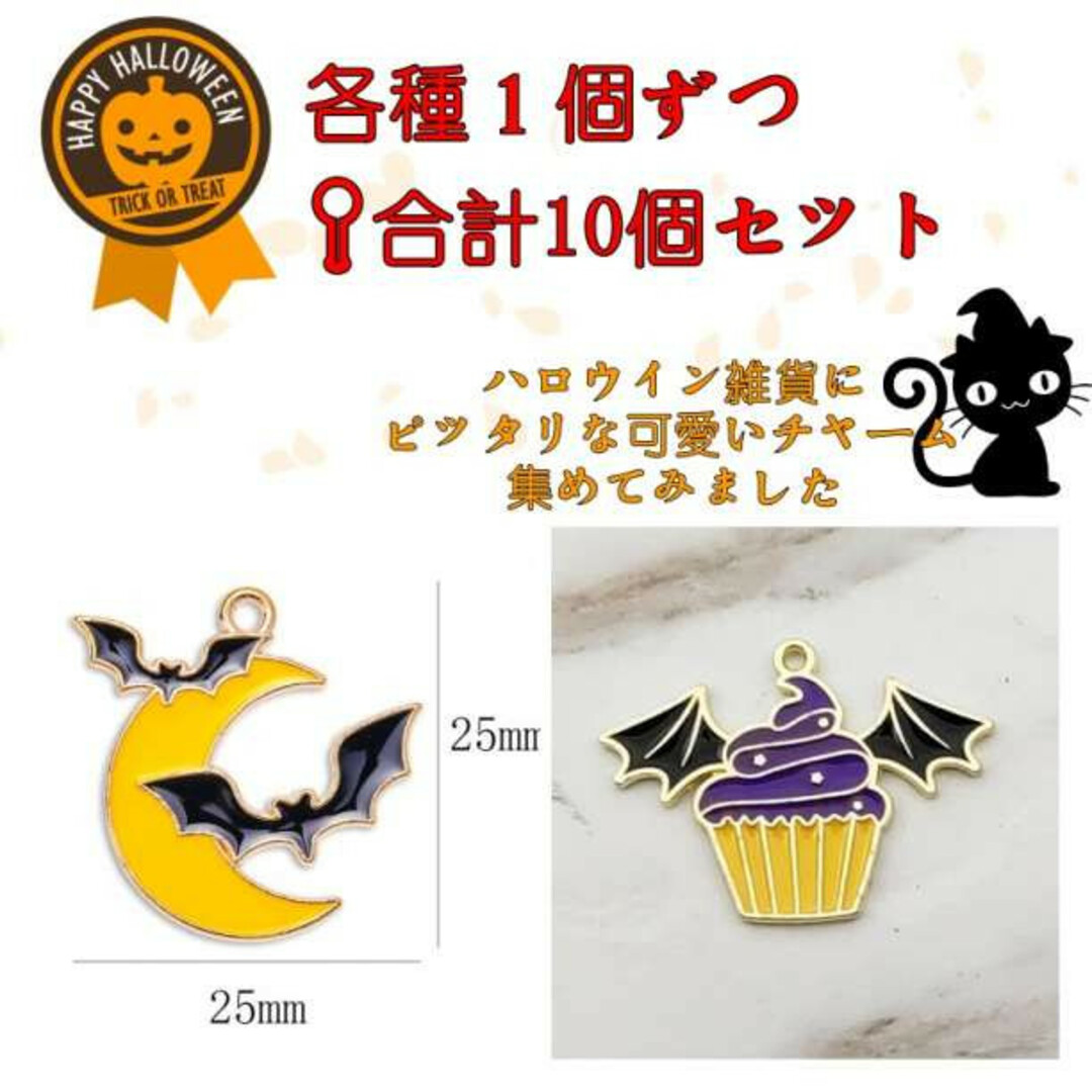 10個セット　かわいい ハロウィンチャーム　ハンドメイド 素材 パーツ ゴールド ハンドメイドの素材/材料(各種パーツ)の商品写真