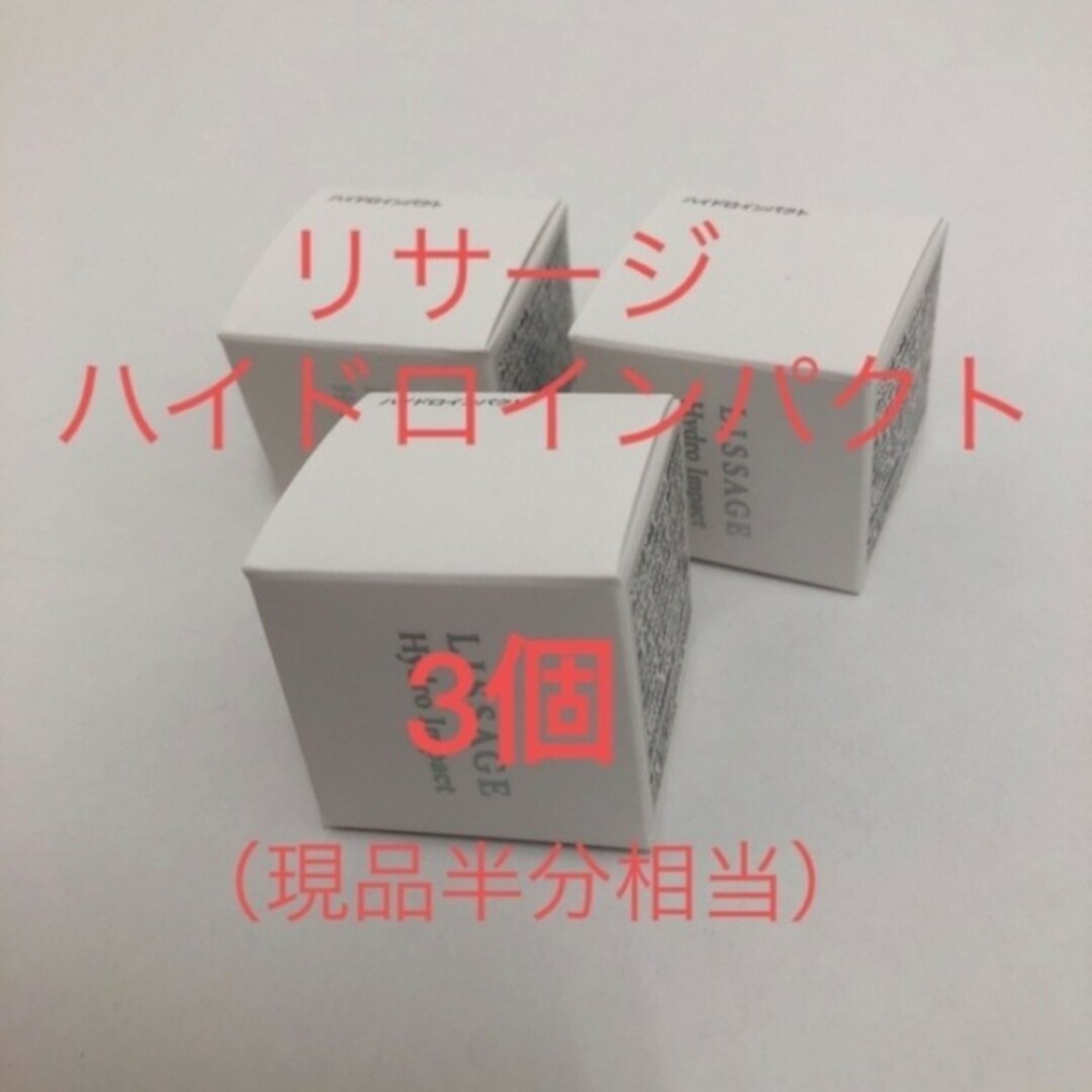 オリジナル リサージ ハイドロインパクト2個✖️サンプル10g フェイス オリジナル リサージ ハイドロインパクト2個✖️サンプル10g フェイス