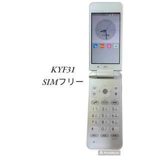 キョウセラ(京セラ)のKYF31SIMフリー(携帯電話本体)