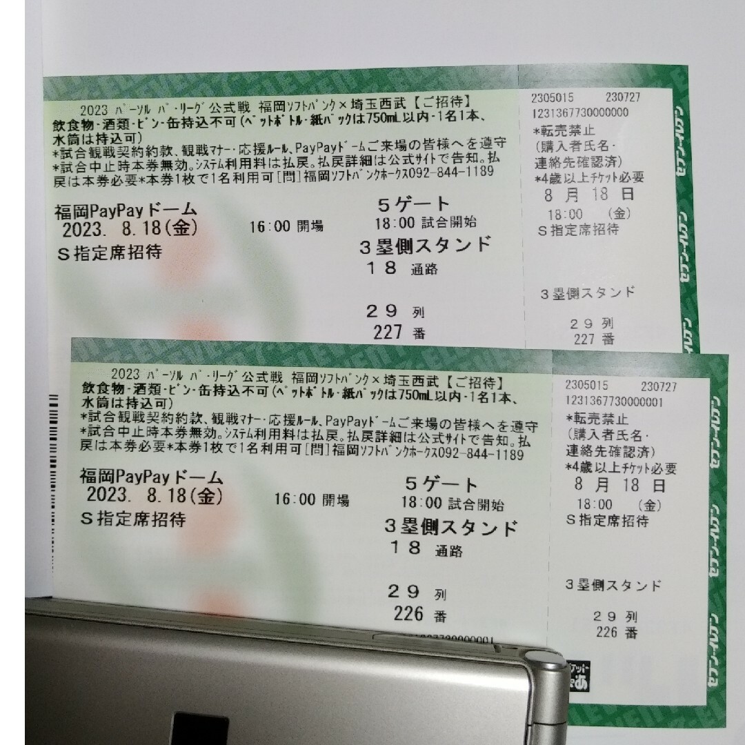 福岡ソフトバンクホークス - ソフトバンクホークス チケット2枚の通販 ...
