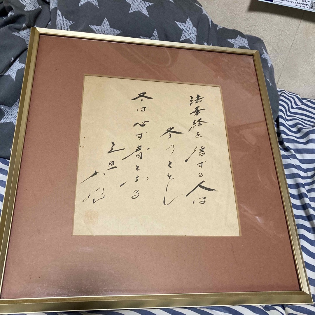非売品☆貴重】創価学会 名誉会長 池田大作 直筆贈呈『創価学会記念品 非売品☆貴重】創価学会 名誉会長 池田大作 直筆贈呈『創価学会記念品