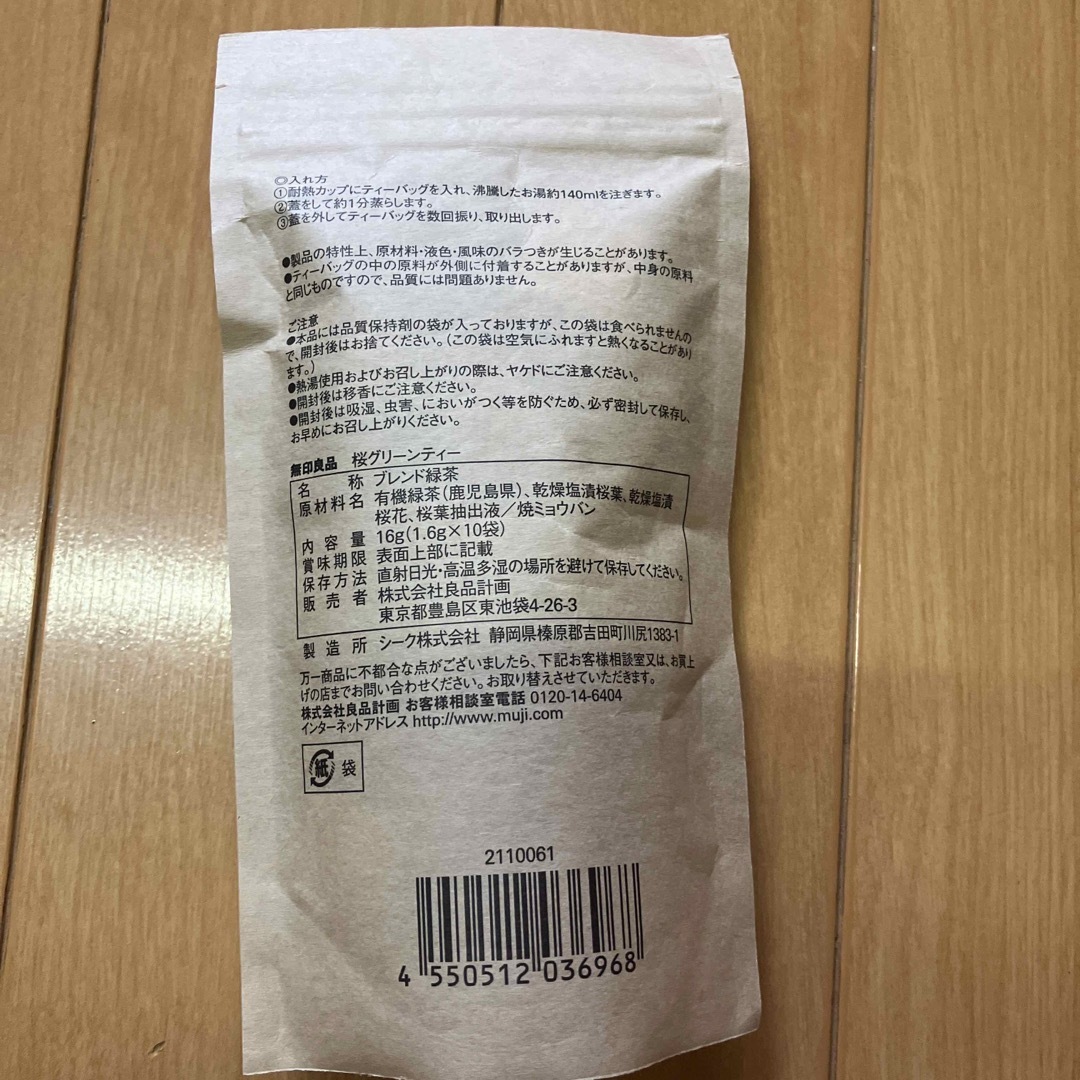 MUJI (無印良品)(ムジルシリョウヒン)の桜グリーンティー 食品/飲料/酒の飲料(茶)の商品写真