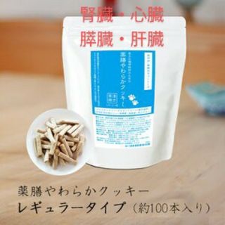 YAKUZEN GARDEN　自然の森漢方堂　犬用　和漢やわらかクッキー　新品(ペットフード)