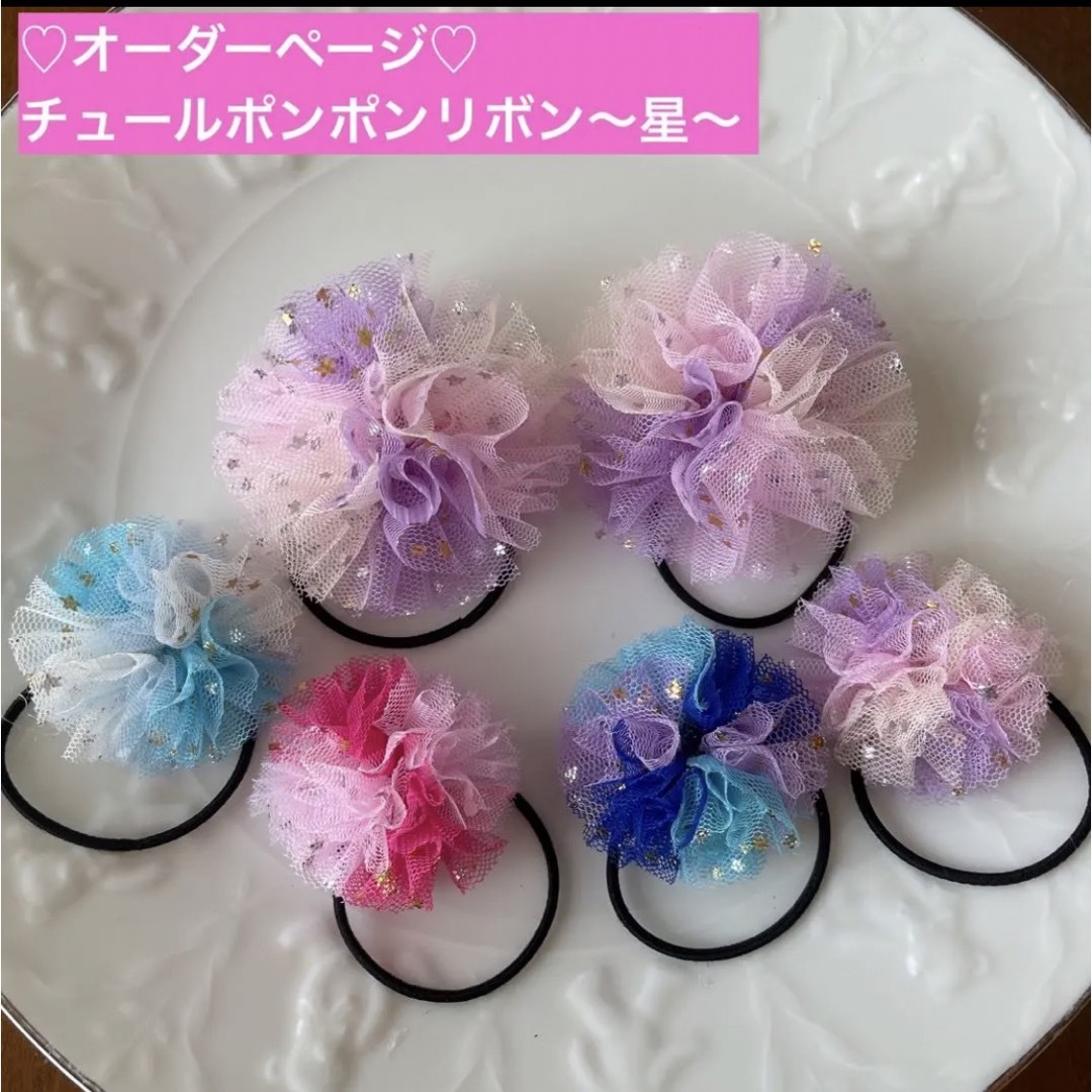 チュールポンポンリボン ヘアゴム キッズリボン リボン ハンドメイド