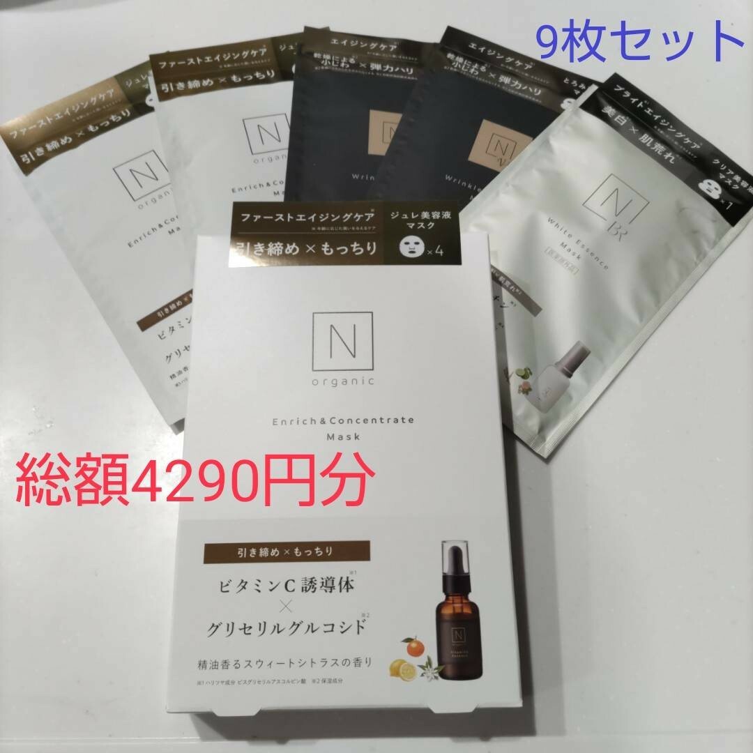 N organic(エヌオーガニック)のNオーガニック エッセンスマスク　9枚セット コスメ/美容のスキンケア/基礎化粧品(パック/フェイスマスク)の商品写真