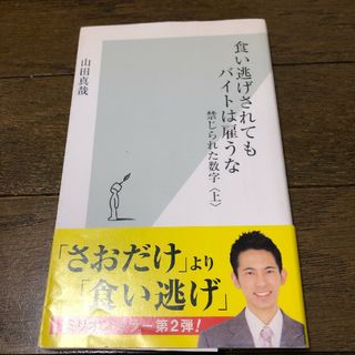 食い逃げされてもバイトは雇うな(ビジネス/経済)