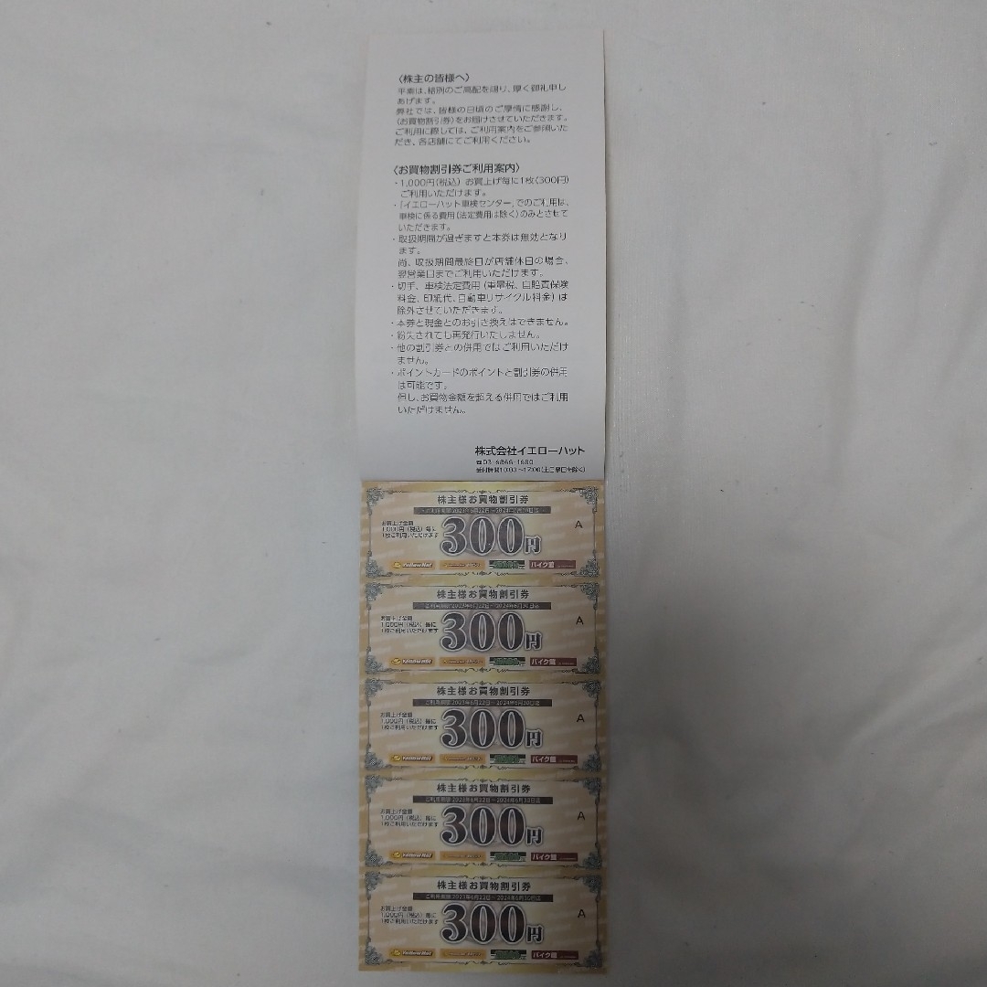御殿様専用　イエローハット　株主優待券　¥３００券X１０枚 チケットの優待券/割引券(その他)の商品写真