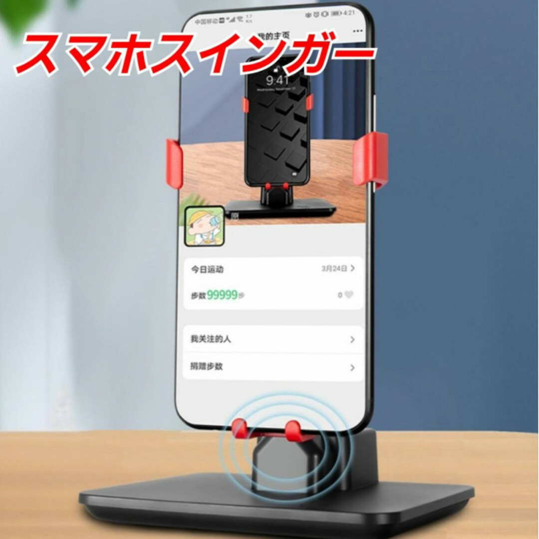 スマホ スインガー 歩数 振り子 自動 ドラクエウォーク ポケモンgo USB  スマホ/家電/カメラのスマホアクセサリー(その他)の商品写真